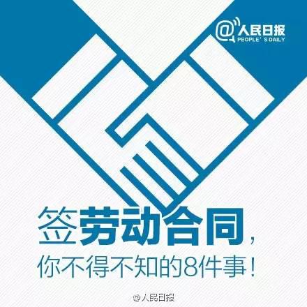 2016就業季，關于勞動合同的那些事兒你需要知道